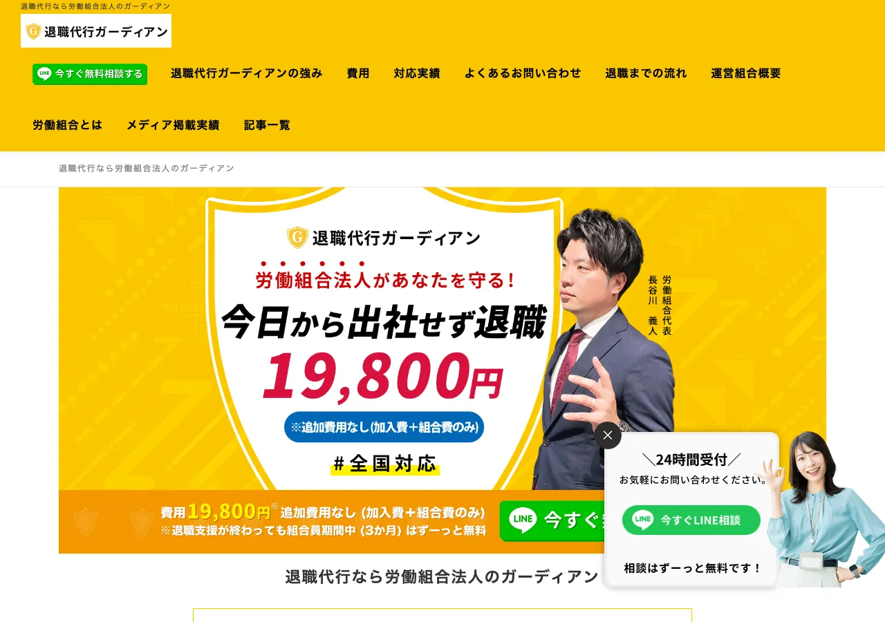 退職代行ガーディアン公式サイト