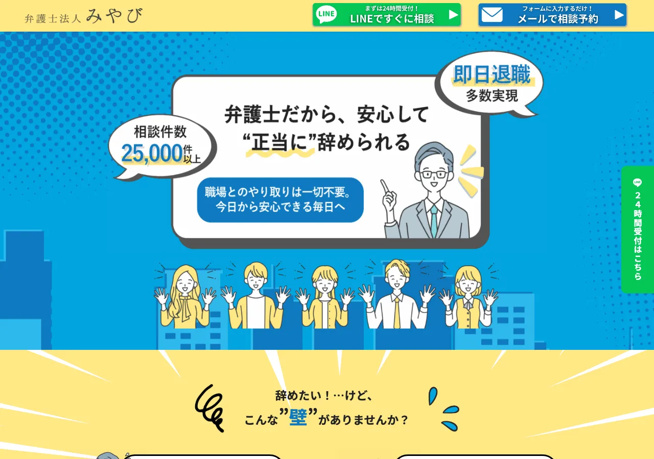 弁護士法人みやび公式サイト