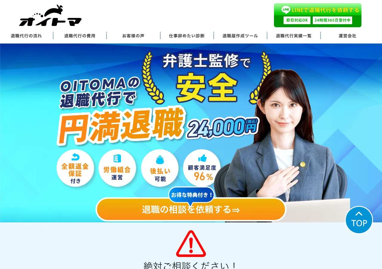 退職代行OITOMA公式サイト