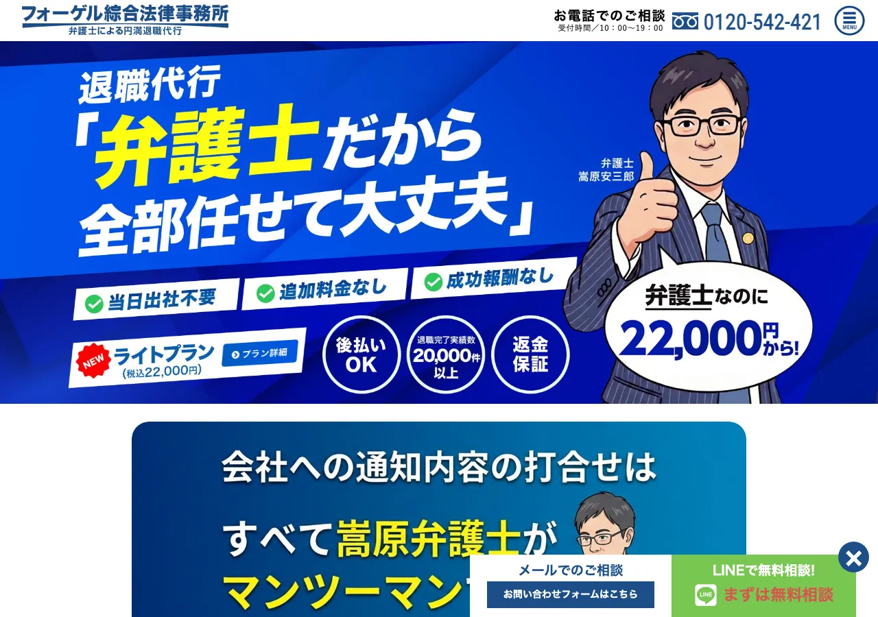 フォーゲル綜合法律事務所公式サイト